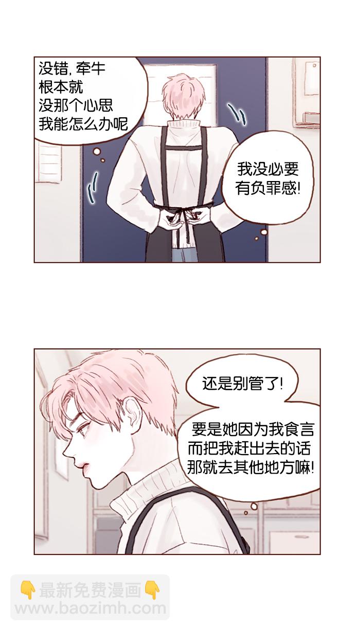 🍚喜欢我的小柿子 [第19话]  就说我现在正往那边赶 第14页