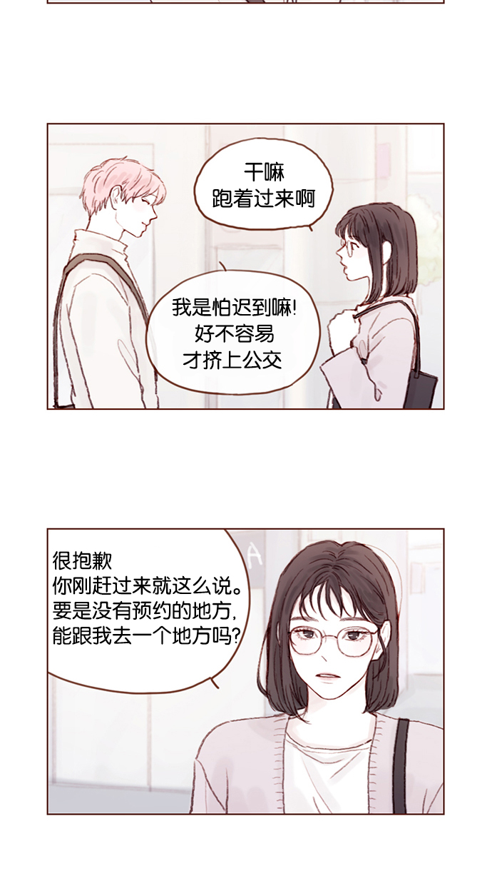 🍚喜欢我的小柿子 [第19话]  就说我现在正往那边赶 第2页