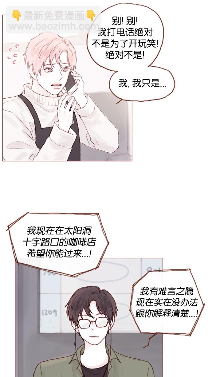 🍚喜欢我的小柿子 [第19话]  就说我现在正往那边赶 第23页