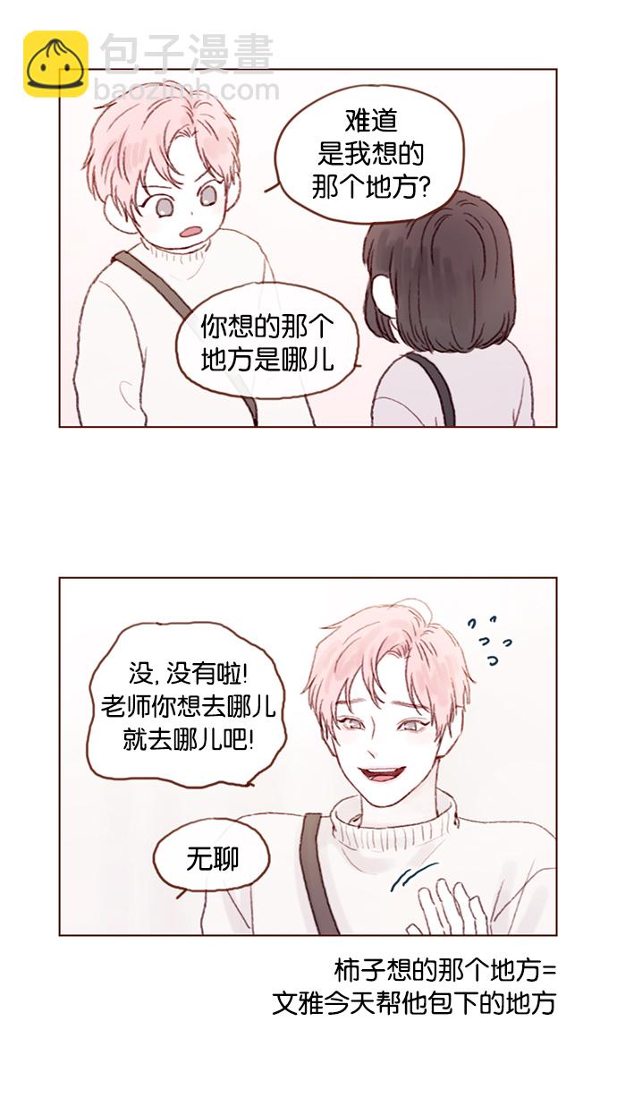 🍚喜欢我的小柿子 [第19话]  就说我现在正往那边赶 第3页