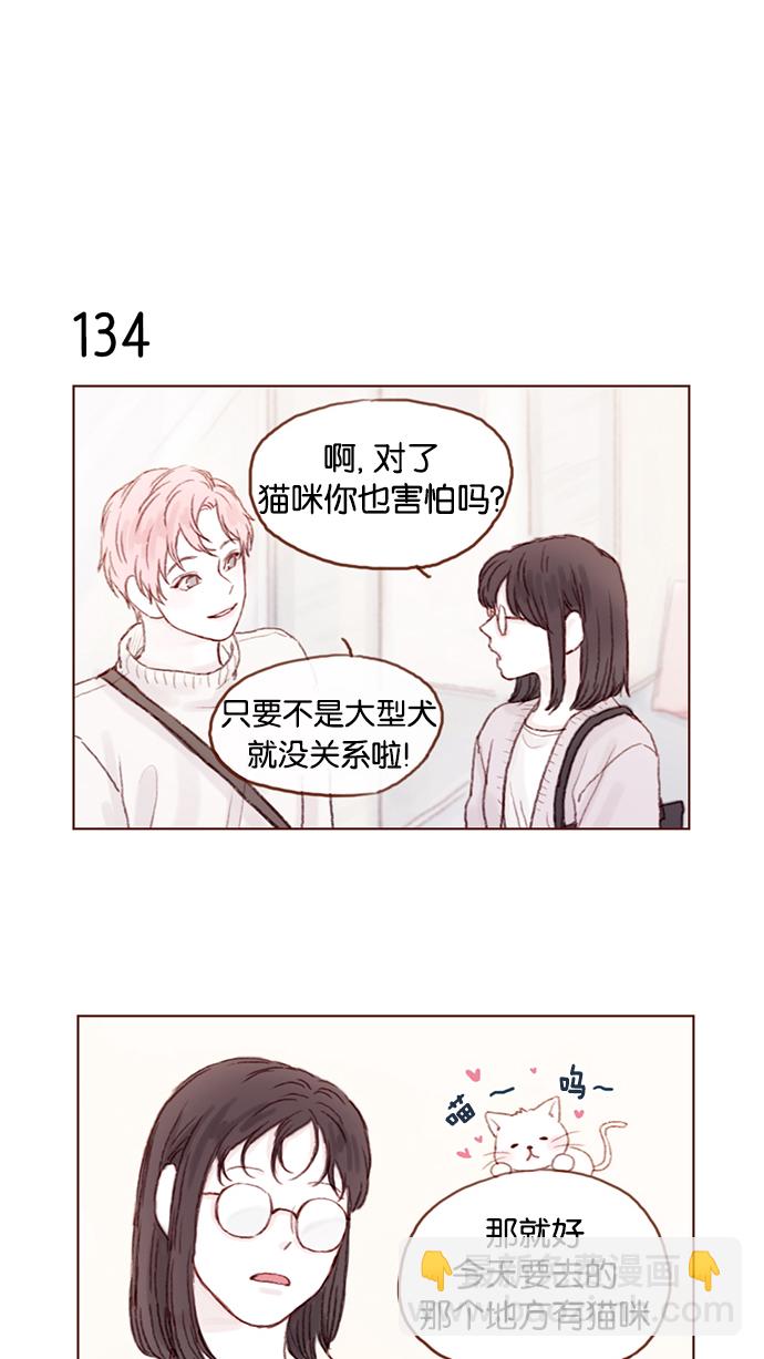 🍚喜欢我的小柿子 [第19话]  就说我现在正往那边赶 第4页