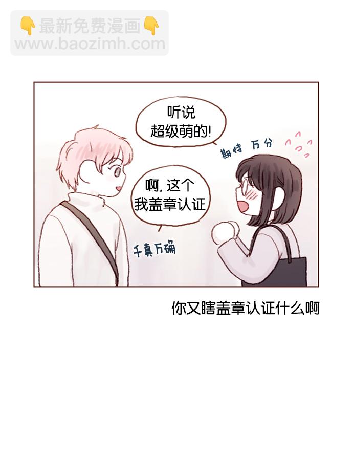 🍚喜欢我的小柿子 [第19话]  就说我现在正往那边赶 第6页