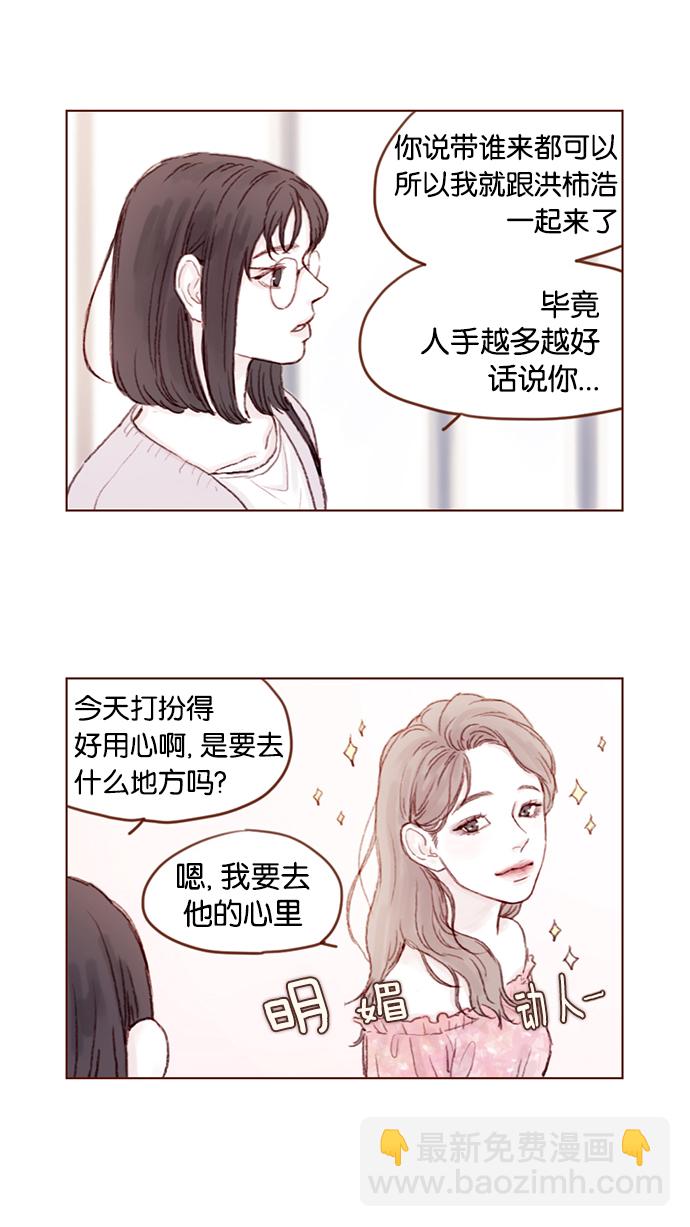 🍚喜欢我的小柿子 [第19话]  就说我现在正往那边赶 第8页