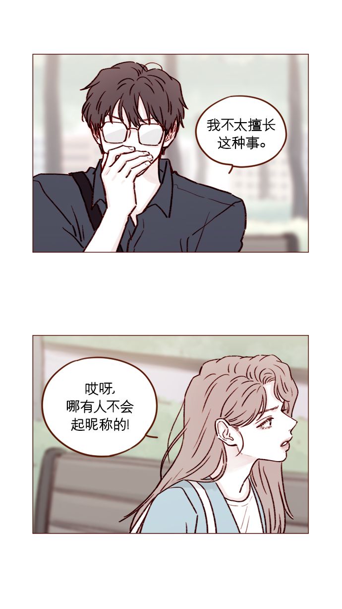 🍚喜欢我的小柿子 [第182话] 我就是您的儿媳妇! 第14页