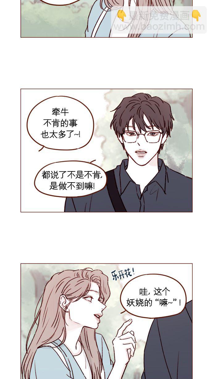 🍚喜欢我的小柿子 [第182话] 我就是您的儿媳妇! 第16页