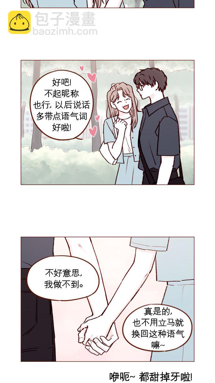🍚喜欢我的小柿子 [第182话] 我就是您的儿媳妇! 第17页