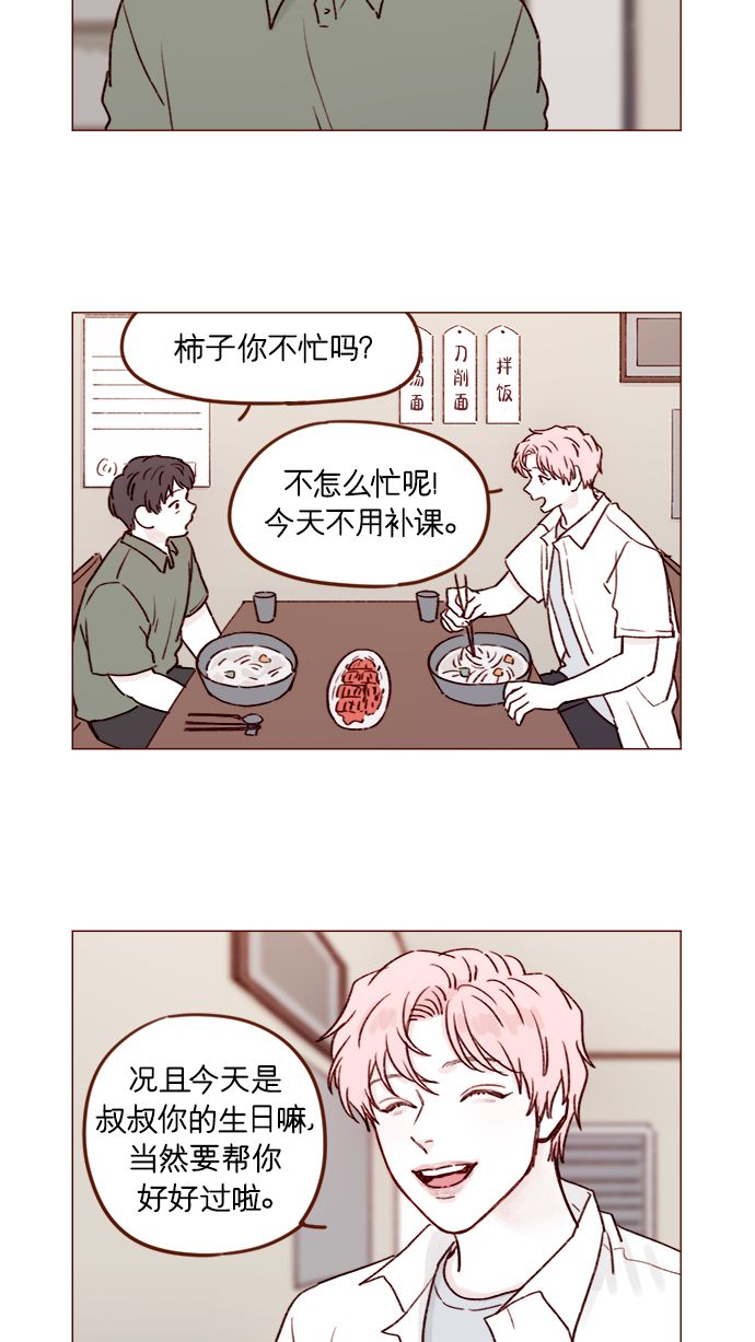 🍚喜欢我的小柿子 [第182话] 我就是您的儿媳妇! 第2页