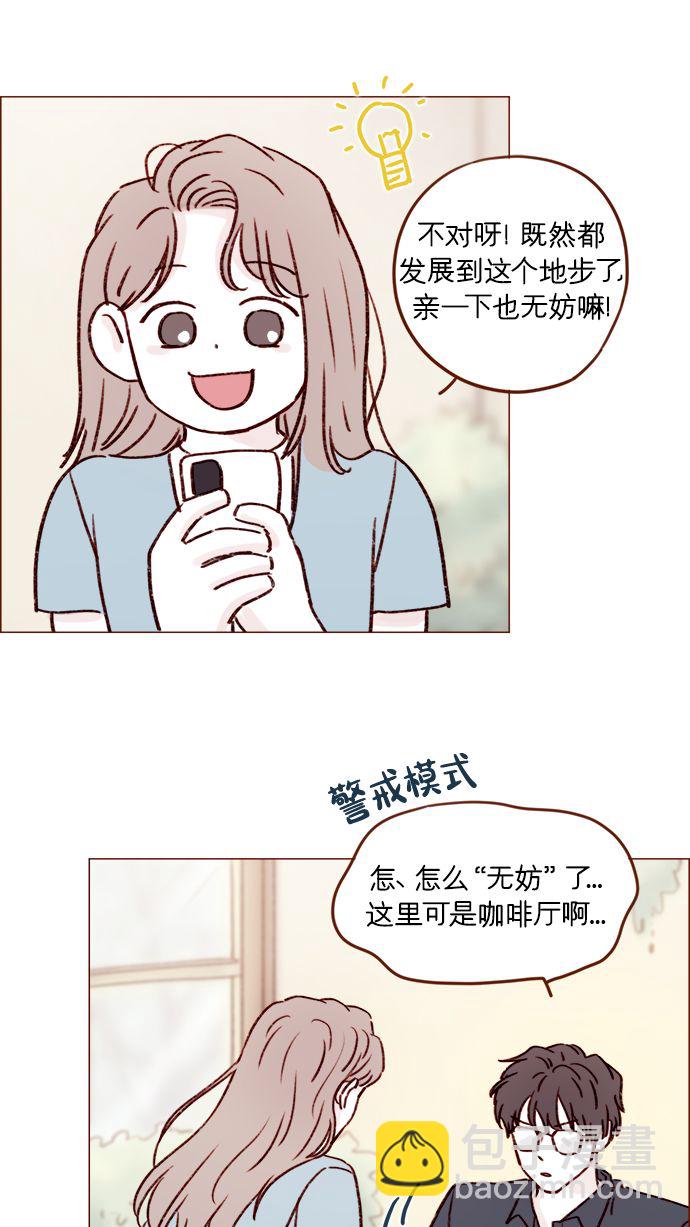 🍚喜欢我的小柿子 [第182话] 我就是您的儿媳妇! 第33页