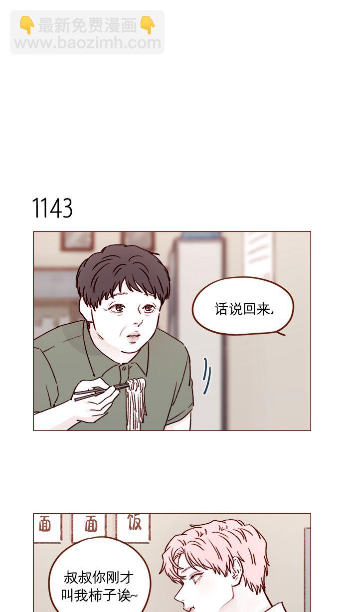🍚喜欢我的小柿子 [第182话] 我就是您的儿媳妇! 第4页