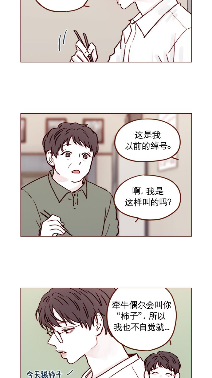 🍚喜欢我的小柿子 [第182话] 我就是您的儿媳妇! 第5页