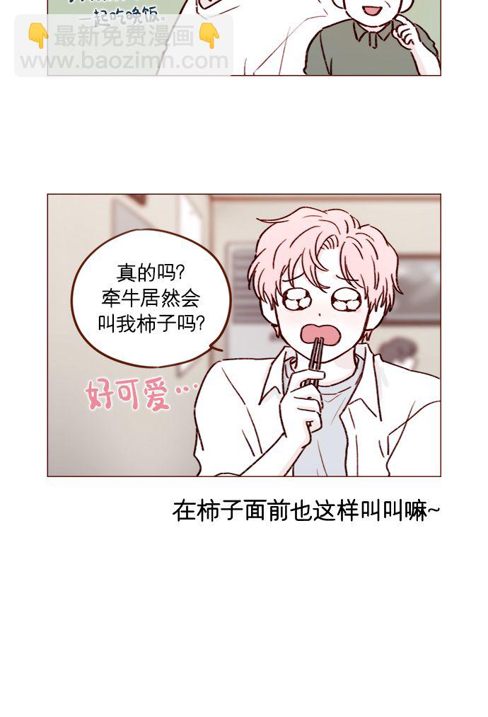 🍚喜欢我的小柿子 [第182话] 我就是您的儿媳妇! 第6页