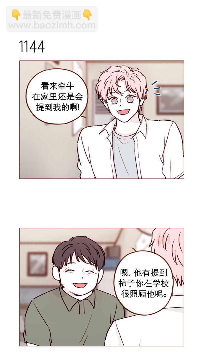 🍚喜欢我的小柿子 [第182话] 我就是您的儿媳妇! 第7页