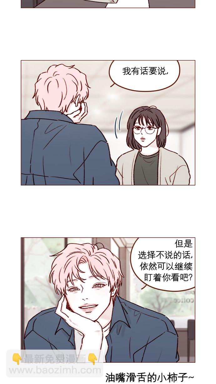 🍚喜欢我的小柿子 [第184话] 下次打个招呼吧 第33页