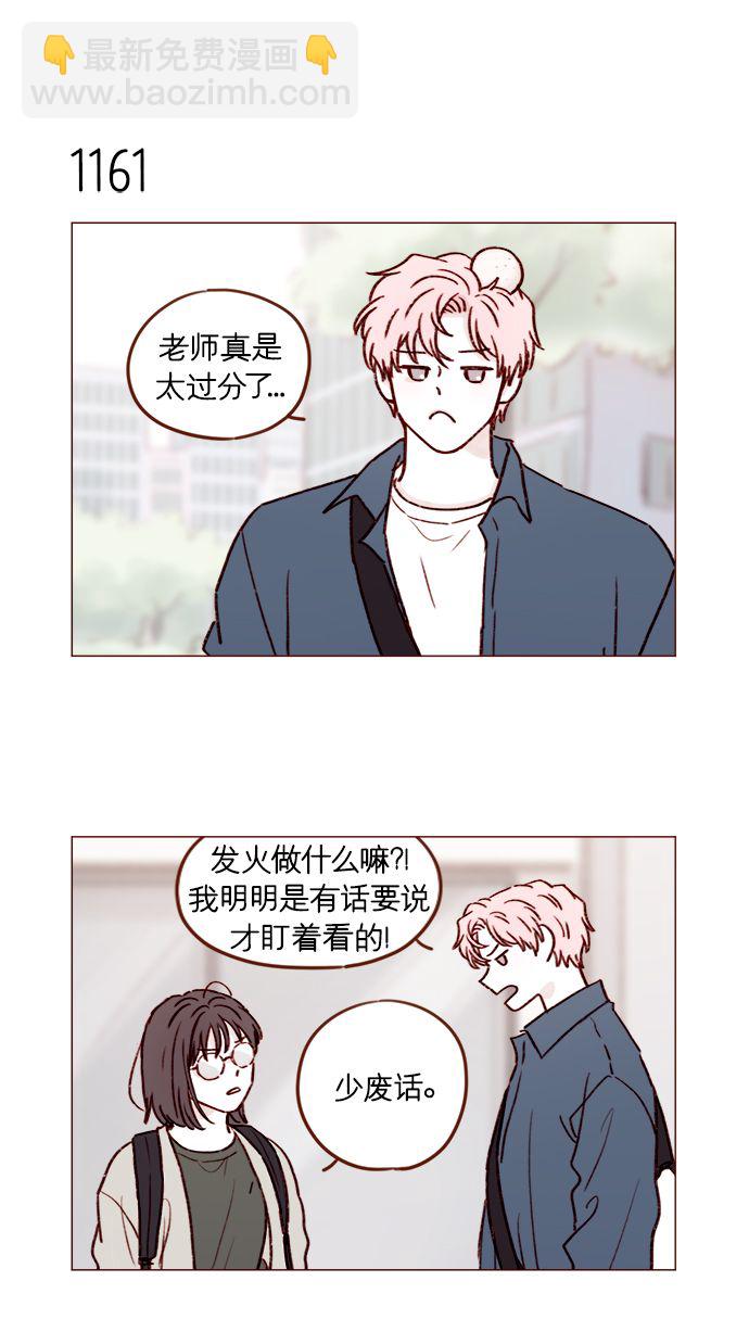 🍚喜欢我的小柿子 [第184话] 下次打个招呼吧 第35页