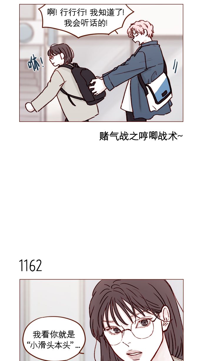 🍚喜欢我的小柿子 [第184话] 下次打个招呼吧 第37页