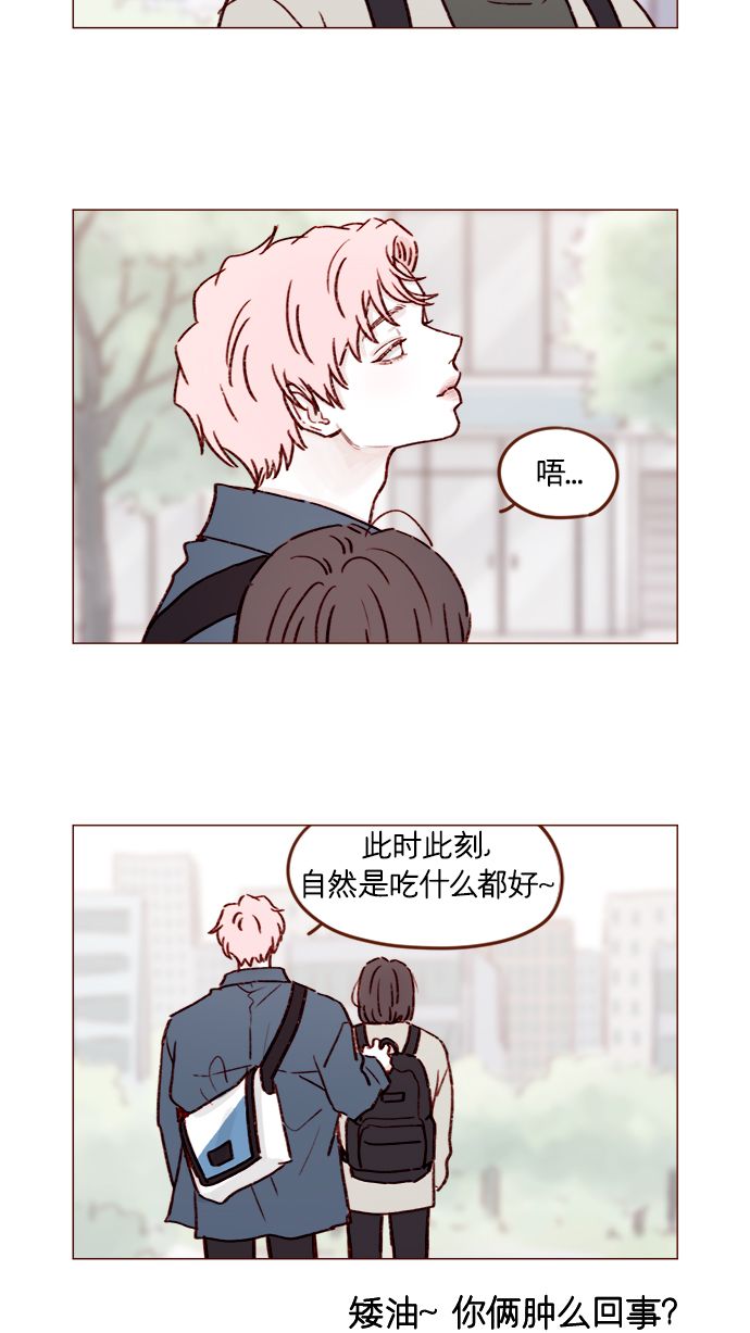 🍚喜欢我的小柿子 [第184话] 下次打个招呼吧 第39页