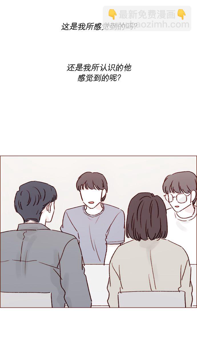 🍚喜欢我的小柿子 [第184话] 下次打个招呼吧 第4页
