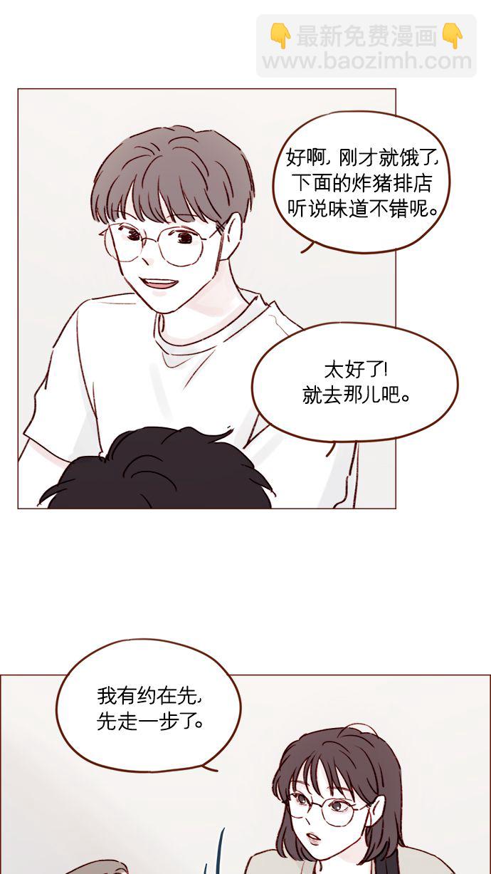 🍚喜欢我的小柿子 [第184话] 下次打个招呼吧 第6页