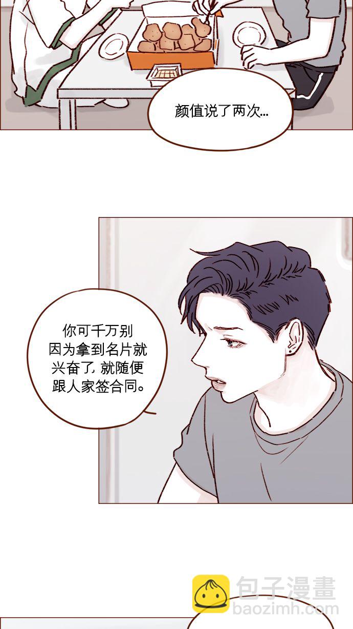 🍚喜欢我的小柿子 [第186话] 愿不愿意当模特？！ 第21页