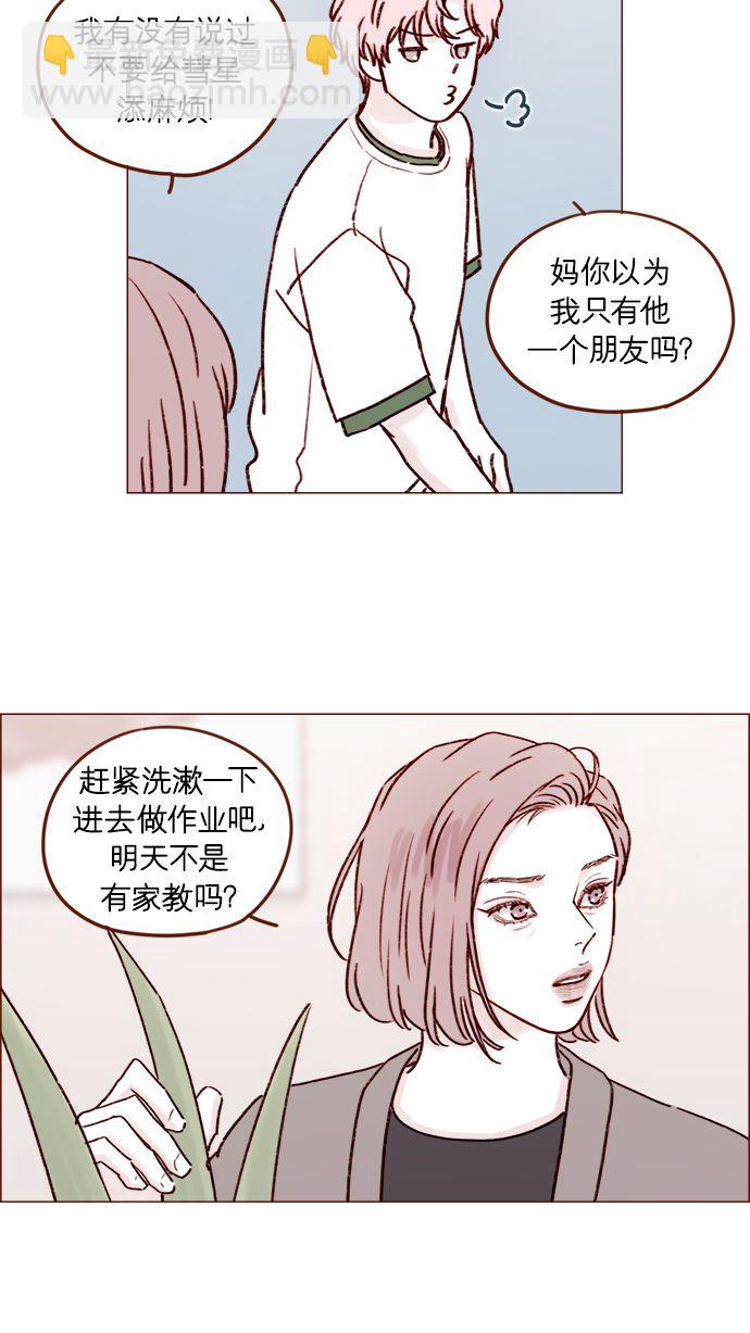 🍚喜欢我的小柿子 [第186话] 愿不愿意当模特？！ 第31页