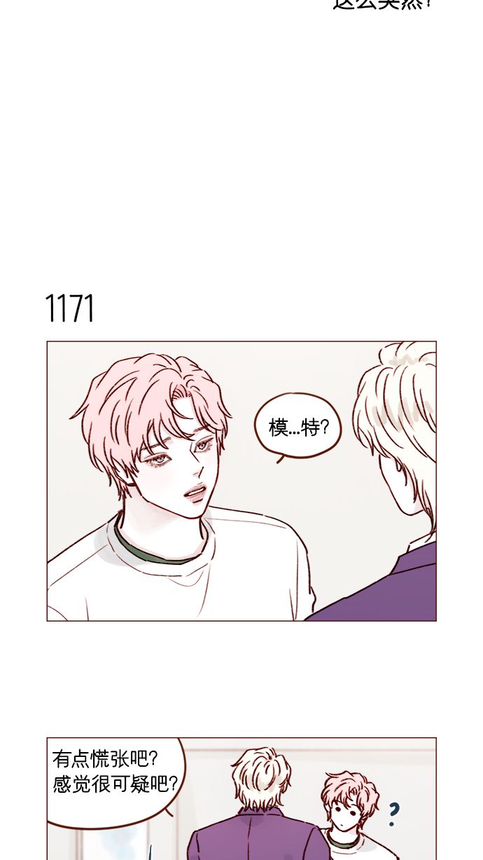 🍚喜欢我的小柿子 [第186话] 愿不愿意当模特？！ 第4页