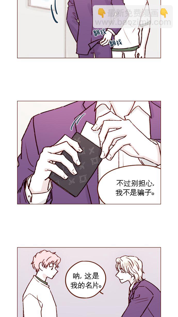 🍚喜欢我的小柿子 [第186话] 愿不愿意当模特？！ 第5页