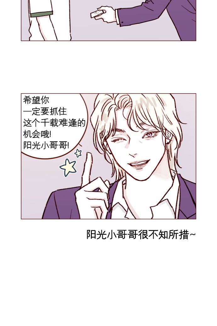 🍚喜欢我的小柿子 [第186话] 愿不愿意当模特？！ 第6页