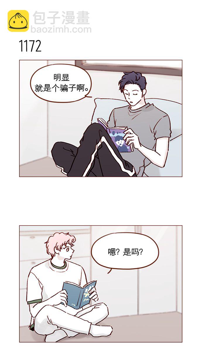 🍚喜欢我的小柿子 [第186话] 愿不愿意当模特？！ 第7页