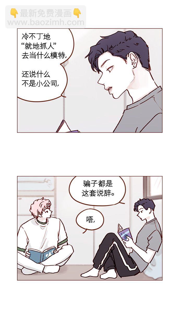 🍚喜欢我的小柿子 [第186话] 愿不愿意当模特？！ 第8页