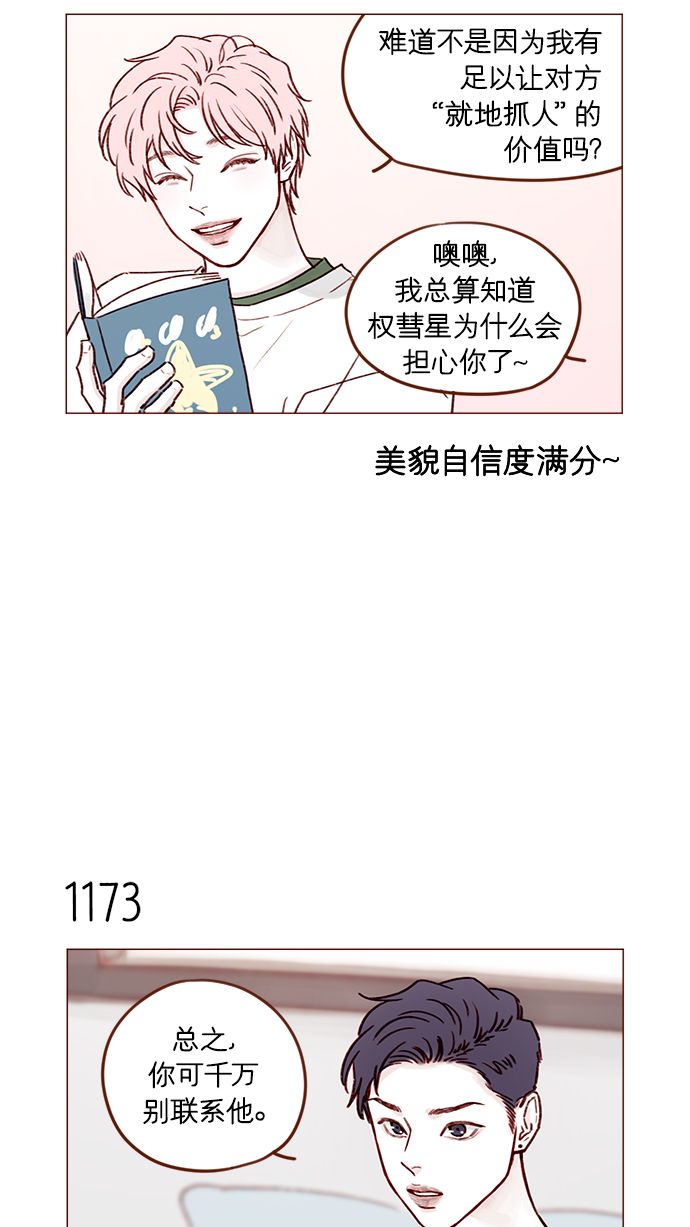 🍚喜欢我的小柿子 [第186话] 愿不愿意当模特？！ 第9页