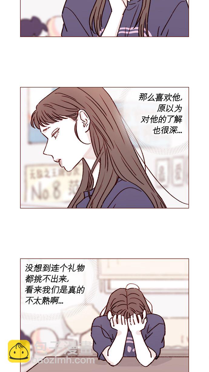 🍚喜欢我的小柿子 [第188话] 我怕人生变得无聊 第10页