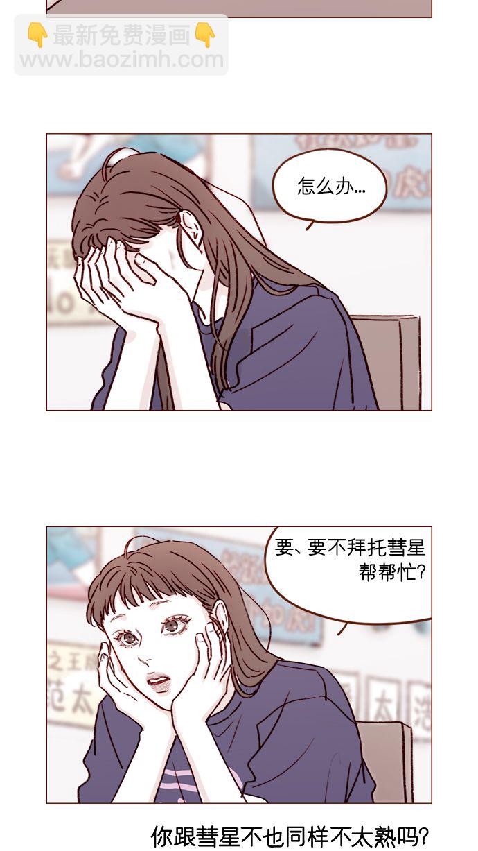 🍚喜欢我的小柿子 [第188话] 我怕人生变得无聊 第11页