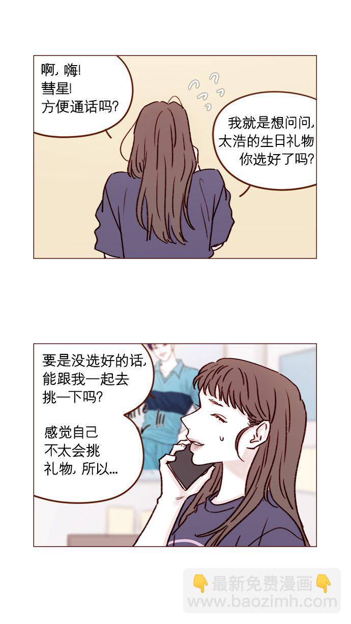🍚喜欢我的小柿子 [第188话] 我怕人生变得无聊 第14页