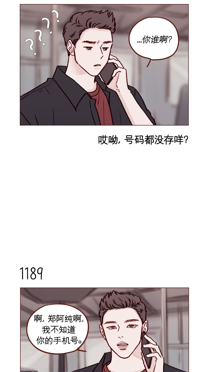 🍚喜欢我的小柿子 [第188话] 我怕人生变得无聊 第15页