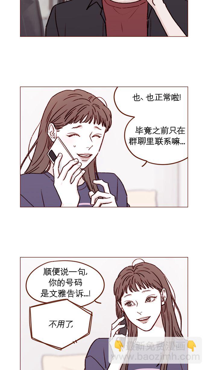 🍚喜欢我的小柿子 [第188话] 我怕人生变得无聊 第16页