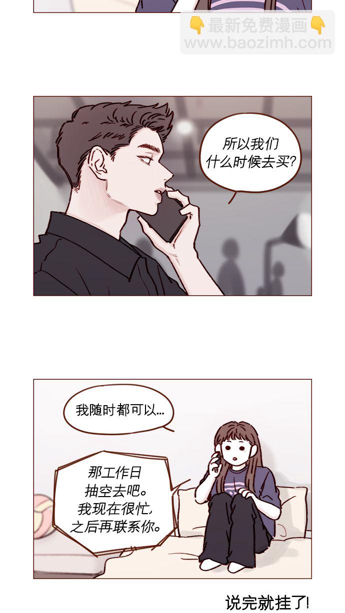 🍚喜欢我的小柿子 [第188话] 我怕人生变得无聊 第17页