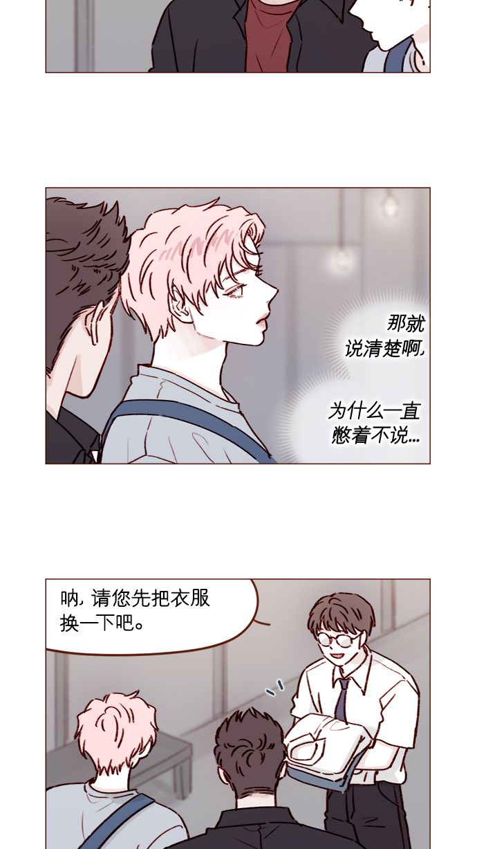 🍚喜欢我的小柿子 [第188话] 我怕人生变得无聊 第2页