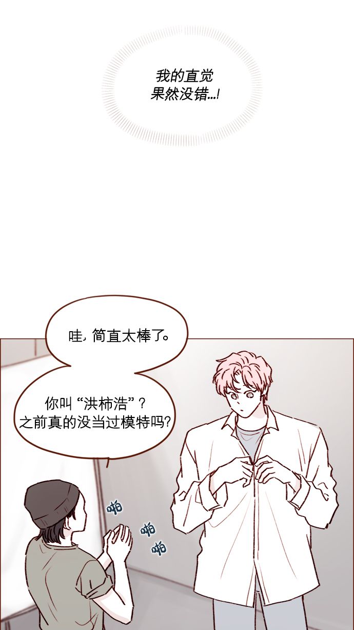 🍚喜欢我的小柿子 [第188话] 我怕人生变得无聊 第29页