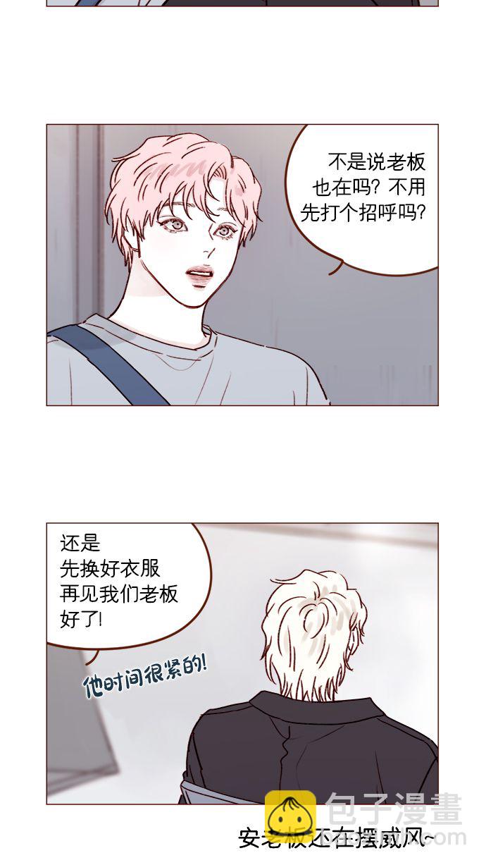 🍚喜欢我的小柿子 [第188话] 我怕人生变得无聊 第3页