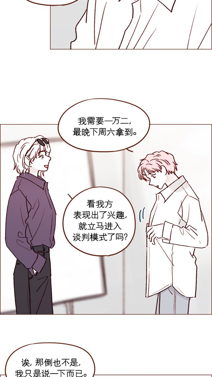 🍚喜欢我的小柿子 [第188话] 我怕人生变得无聊 第33页