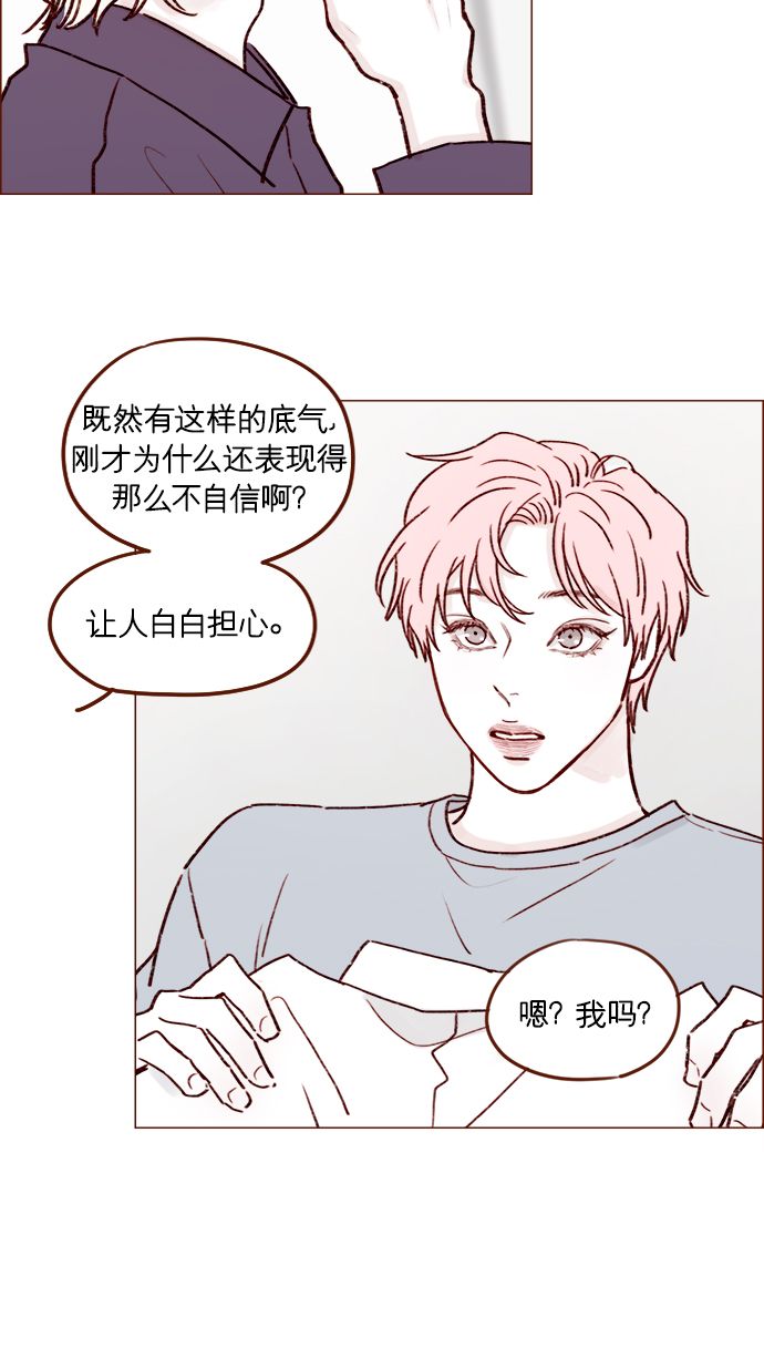 🍚喜欢我的小柿子 [第188话] 我怕人生变得无聊 第35页