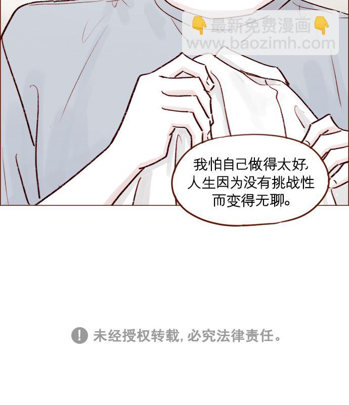🍚喜欢我的小柿子 [第188话] 我怕人生变得无聊 第37页
