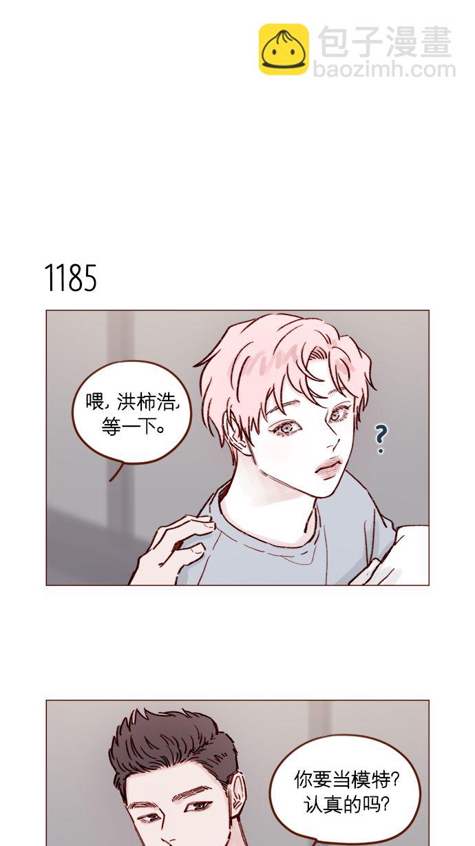 🍚喜欢我的小柿子 [第188话] 我怕人生变得无聊 第4页