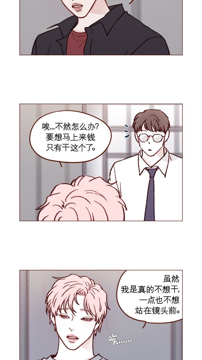 🍚喜欢我的小柿子 [第188话] 我怕人生变得无聊 第5页