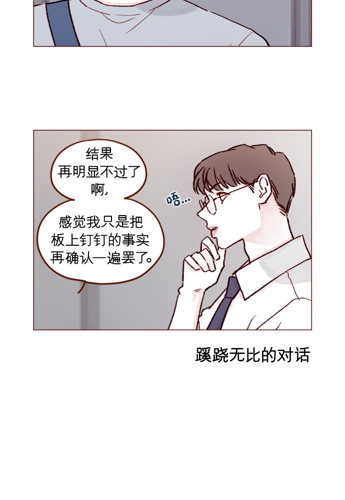 🍚喜欢我的小柿子 [第188话] 我怕人生变得无聊 第6页