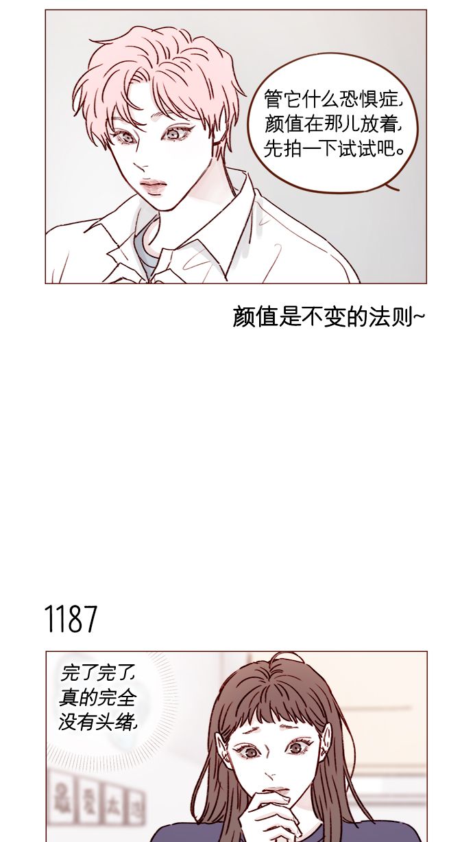 🍚喜欢我的小柿子 [第188话] 我怕人生变得无聊 第9页