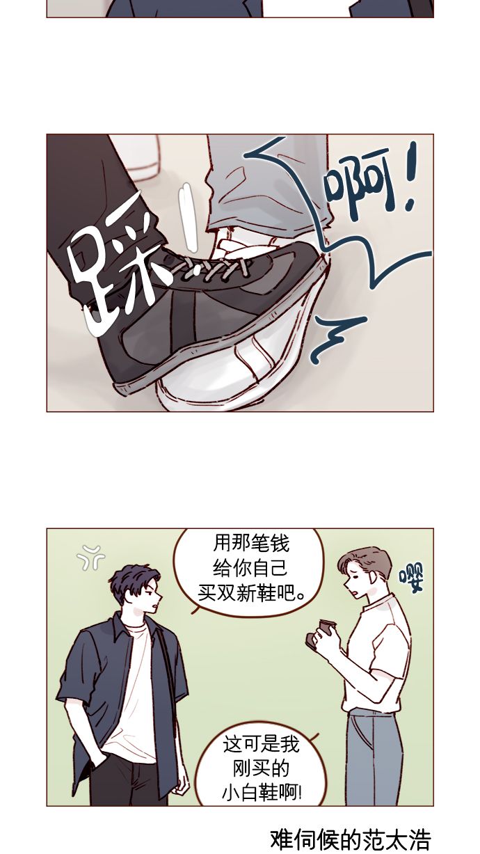 🍚喜欢我的小柿子 [第190话] 你还是人吗?! 第11页