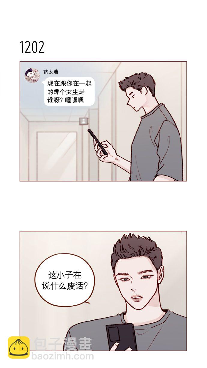 🍚喜欢我的小柿子 [第190话] 你还是人吗?! 第13页