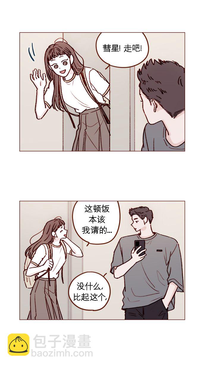 🍚喜欢我的小柿子 [第190话] 你还是人吗?! 第14页