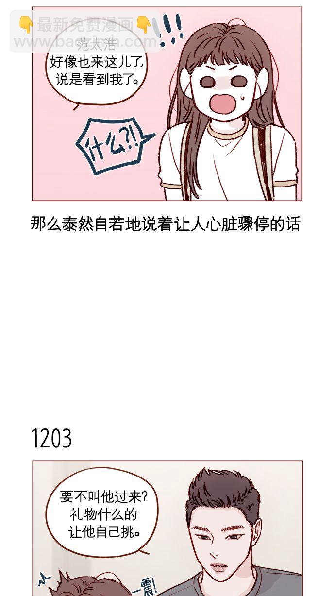 🍚喜欢我的小柿子 [第190话] 你还是人吗?! 第15页